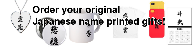Original Japanese name printed gifts